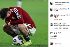 無(wú)緣世界杯！凱爾凱茲社媒曬蹲在場(chǎng)內失落照片