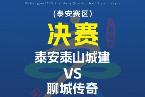 魯媒：魯超決賽次回合門(mén)票早已售罄，建議球迷盡早檢票入場(chǎng)