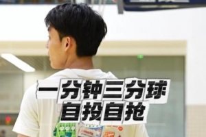 徐杰曬自己1分鐘投籃挑戰視頻：年度項目 歡迎挑戰 終極目標15/15