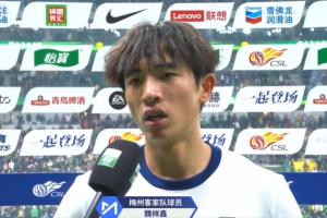 魏祥鑫：對不起球迷，我們沒(méi)有做好，很可惜