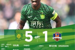 中超聯(lián)賽第30輪，北京國安主場(chǎng)5-1戰勝梅州客家