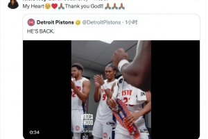 艾維母親轉發(fā)活塞賽后慶祝艾維復出視頻：我的小心肝！感謝上帝！