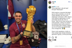 萊昂納多：難以用言語(yǔ)表達此刻喜悅 感謝一直支持我們的朋友們