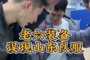 老六：咱第一次打CBA，寄什么穿什么吧@山東高速籃球俱樂(lè )部