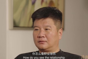 李金羽：球員喝酒直播愛(ài)干嘛干嘛我不干涉，但工作時(shí)不行